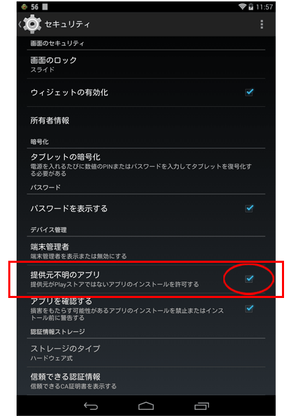 提供元不明のアプリ