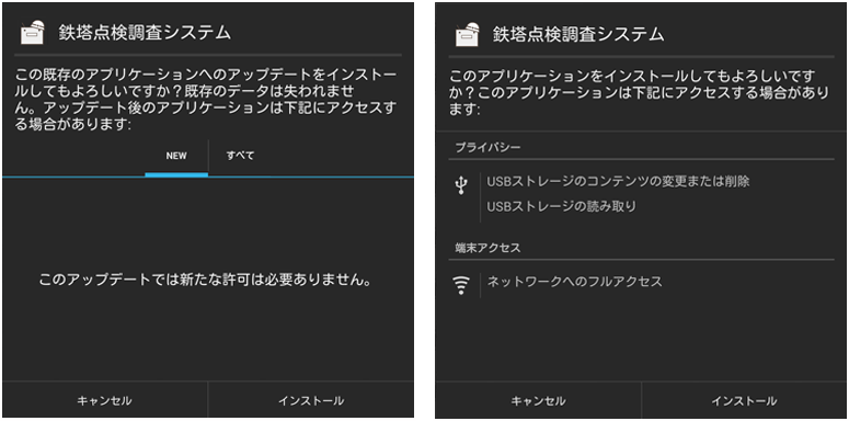 インストール状態