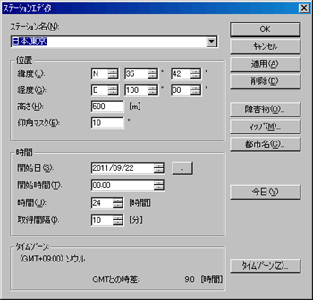 ステーションエディタ）