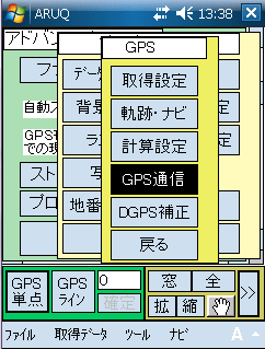 GPS通信