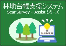 林地台帳支援システム