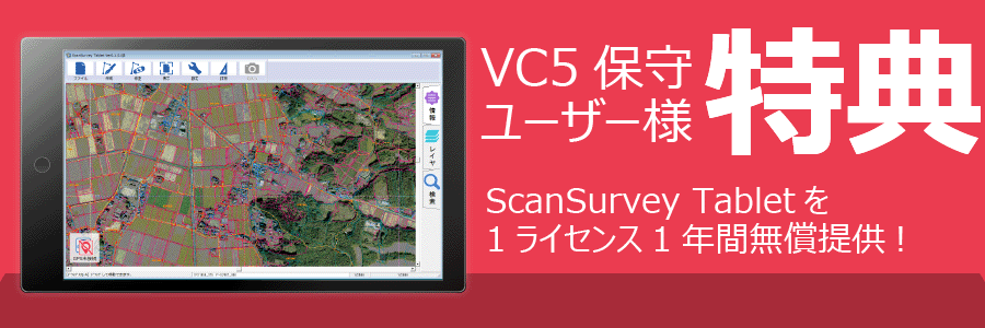 ScanSurvey VC5