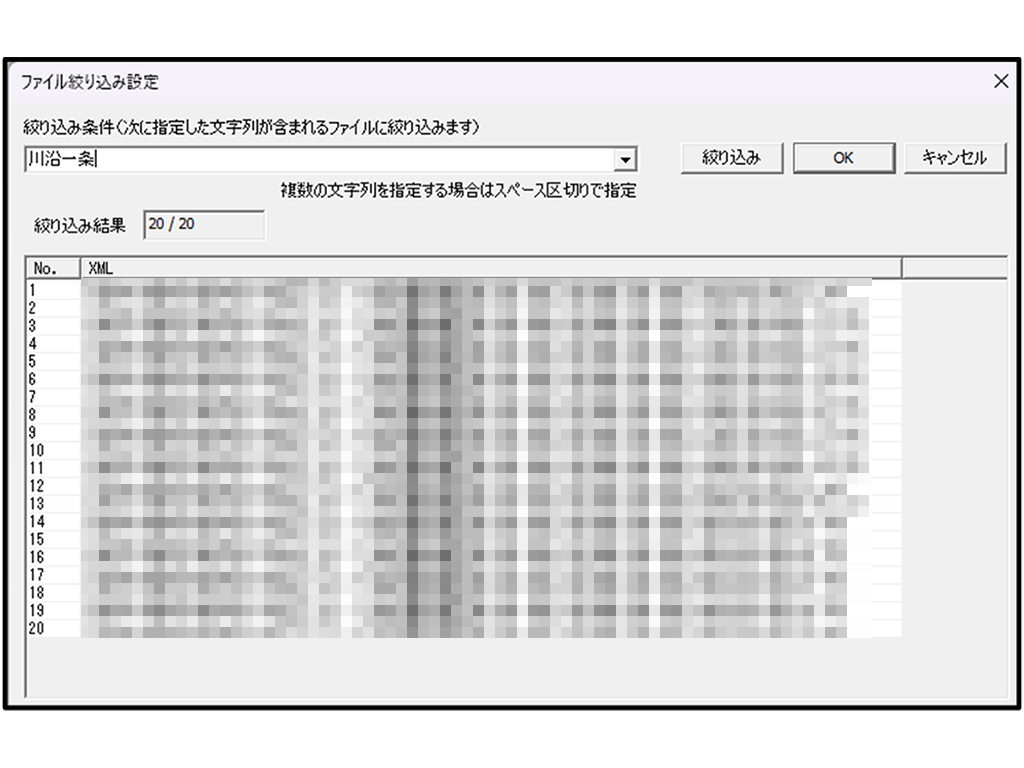 ファイル絞り込み設定で文字の絞り込み検索