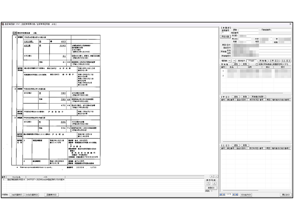 登記簿認識/OCR機能/要約書CSV化比較処理
