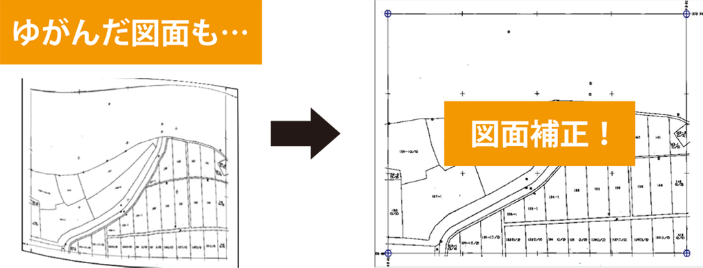 ゆがんだ図面も、図面補正