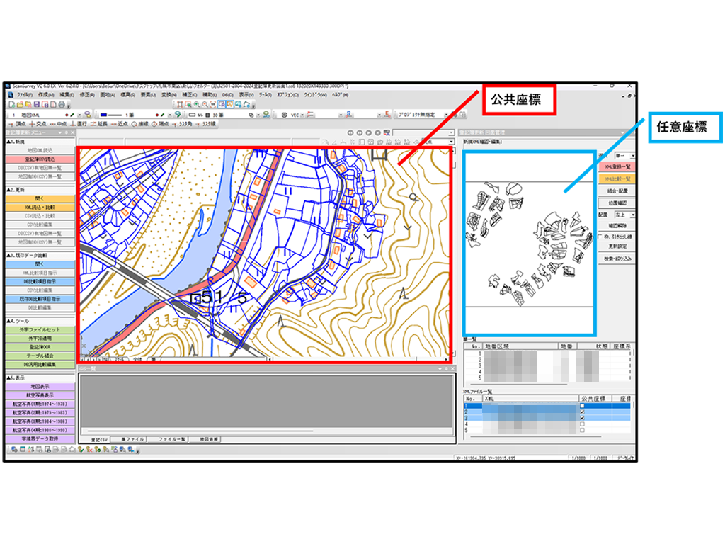 公共座標・任意座標をそれぞれ結合