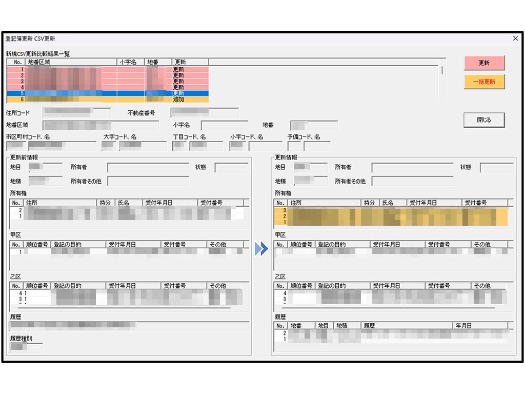 比較更新した箇所を表示
